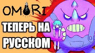 Как Undertale Но Красивее  Омори Проходение Полностью на русском языке  Omori #1