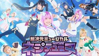 hyperdimension neptunia the musical