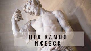 Цех камня Ижевск. Памятники, ритуальные и садовые скульптуры: изготовление и установка в Ижевске