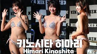 [4K] Himari Kinoshita fan meeting fancam @ XEX fan meeting