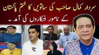 Pakistani Famous Drama Actors Arrived At Sardar Kamal House || Lahori Charcha Tv