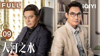 【FULL】The Source of River EP09 | iQIYICDrama