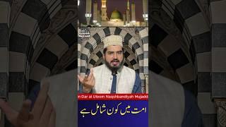 Ummat e Muslim | Dr Hafiz Kashif Mahmood Al-Azhari #muslim #nonmuslims #rasoolallah #world #quran