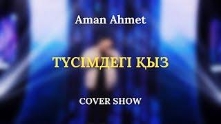 Aman Ahmet - Түсімдегі қыз (cover)