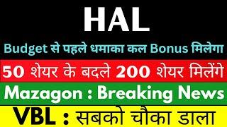 50 के बदले 200 शेयर मिलेंगे  HAL share latest news | Mazagon share latest news | VBL share news