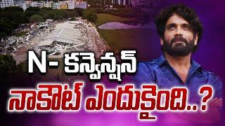 Why Was Actor Nagarjuna's N-Convention Centre Demolished? | N-Convention legal issues | #regtv