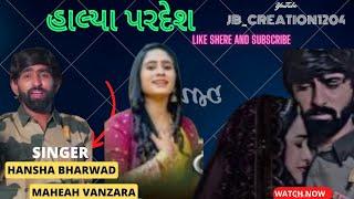 Mahesh Vanzara || Halya Pardesh || Hansha Bharwad || Gujrati || Jaydeep Bhalala || #jbcreation1204 |