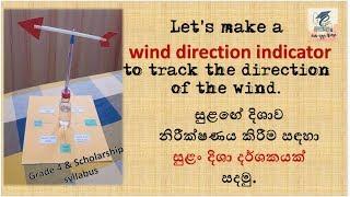 How to make wind direction indicator in easy.#Edu with Nisha#