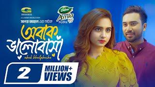 Obak Bhalobasha | অবাক ভালোবাসা | Full Natok | Jovan | Keya Payel | New Eid Natok 2024