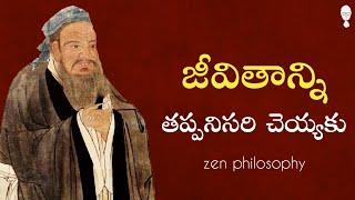 ZEN PHILOSOPHY : జీవితాన్ని ఎప్పుడూ తప్పనిసరి చెయ్యకు || Think Telugu Podcast | Philosophy in telugu