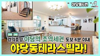 야당역초역세권! 도보5분 앞마당테라스매물!(5월1일기준딱1세대잔여!)