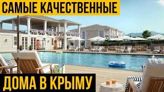 Купить дом в Ипотеку под 3% | Самый большой коттеджный поселок в Крыму| Династия| Дома по 100т.м2