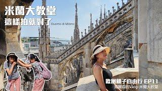 【歐洲親子自由行全攻略 EP11】義大利米蘭大教堂Duomo di milano鎮館聖物耶穌基督聖釘 花了6世紀才完工徒步登頂完整介紹 玻璃石棺公開紅衣大主教供後人瞻仰