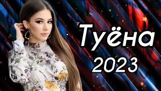 Базми туёна 2023 /121/ Базморо 2023 / Таджикские песни / Сурудхои Точики 2023