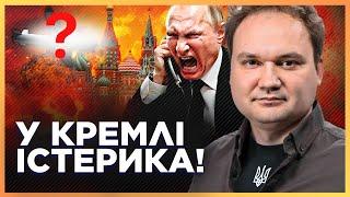 ПУТІН в ІСТЕРИЦІ від ЦІЄЇ НОВИНИ! ЦЯ НОВІТНЯ українська РОЗРОБКА УСПІШНО НИЩИТЬ росіян / МУСІЄНКО