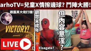 【直播VOD】Creamy=港版Elsagate? 北韓屎水氣球 // 同馬嬲村大戰overwatch無輸過! • 30/5/2024