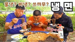 [시골먹방] 물냉? 비냉? 쓰까무? 입맛대로 만들어 먹는 냉면 먹방 [Cold noodles]/MUKBANG/EATING SHOW