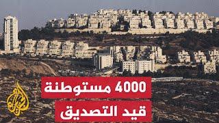 مطالبات بالضغط على إسرائيل لثنيها عن بناء نحو 4000 مستوطنة في الضفة