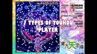 7 Types of Touhou Player