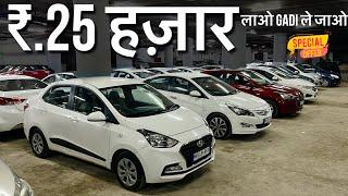 0 Downpayment मैं गाड़ी|Second hand car|Used cars for sale in Vashi|Second hand cars in Mumbai