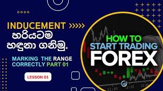 How To Mark INDUCEMENT Properly (Lesson 01).SMC හරියට ඉගෙනගෙනTrading  කරමු.