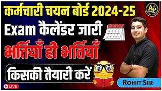 राजस्थान कर्मचारी चयन बोर्ड Exam कलेंडर जारी | RSSB Calendar 2024-25 | Rohit Sir #apnipadhai