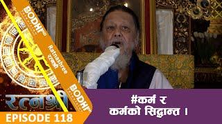 BODHI TV | RATNASHREE [118]  कर्म र कर्मको सिद्धान्त |  BODHI TV HD