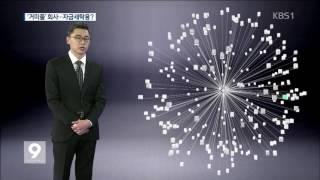 [단독] 獨 서류상 회사 ‘거미줄 구조’…돈세탁용?