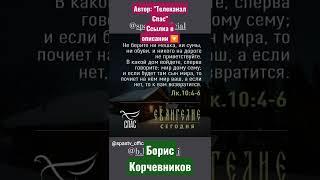ЕВАНГЕЛИЕ ДНЯ (04 ФЕВРАЛЯ) #shorts #шортс #спас #телеканалспас