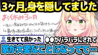 【ホロライブ】3ヶ月休止の理由を話してくれるねねち,身におきた恐怖体験を吐露「一生に一度あるかないかの…」【切り抜き/桃鈴ねね】