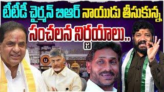 టీటీడీ చైర్మన్ బీఆర్ నాయుడు తీసుకున్న సంచలన నిర్ణయాలు..| Seema Raja | TTD Chairman BR Naidu