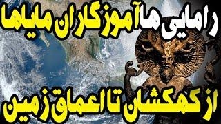 از پدران قوم مایا چه می دانید؟ اسرار کهکشان و اعماق زمین در دستان پدران مایا