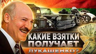 Расследование: за что Алексин одарил Лукашенко автомобилями