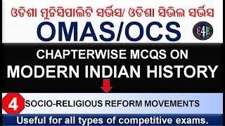 Odisha Civil Service 2021|OAS 2021|Indian History MCQ:Socio Religious Reform Movement inIndia|Part-4
