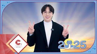 이석훈(LEESEOKHOON)의 2025년 새해 인사 영상