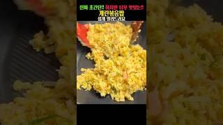 Korean egg fried rice recipe!