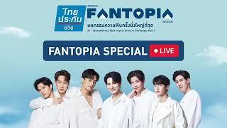 Fantopia Special live 2020 | GMMTV