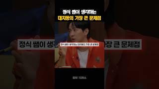 정식 쌤이 생각하는 대치동의 가장 큰 문제점