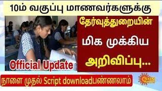 10th Paper Scan copy 2024 official Update|10th Paper Scan copy 2024 update