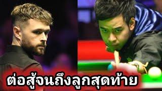 Noppon saengkham vs Oliver lines black ball drama frame highlight