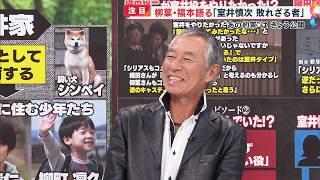 【裏側】“踊る大捜査線”知られざるエピソードを｢室井｣が生解説 柳葉敏郎・福本莉子生出演【めざまし８ニュース】