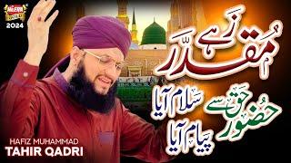 Hafiz Tahir Qadri | Zahe Muqaddar Huzoor Haq Se | New Heart Touching Naat 2024 | Official Video