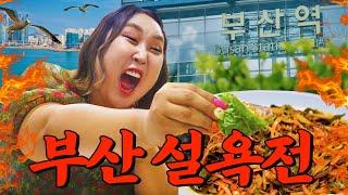 마! 내 또 왔데이 부산 토박이들의 찐맛집 복수혈전 | 또간집 EP.34