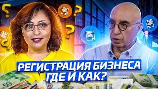 Как открыть и зарегистрировать бизнес в Израиле