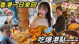 大胃王挑戰一日來回香港街頭食量嚇翻路人吃爆超好吃港點！店員驚：妳一個人食量頂10個人！大胃王挑戰｜吃播 美食Vlog｜mukbang｜香港