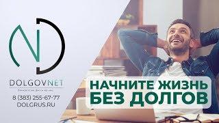 Видеоролик для юр.компании по банкротству [Dolgov Net]