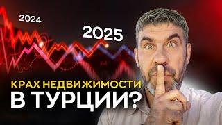 Крах недвижимости в Турции… что будет дальше?  Купить квартиру в Аланье недорого.