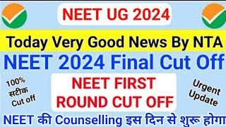 NEET 2024 Cut Off Release By NTA Big Good News | NEET Cut Off 2024 All India Counselling