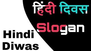 Hindi Diwas Slogan & Quotes | In Hindi