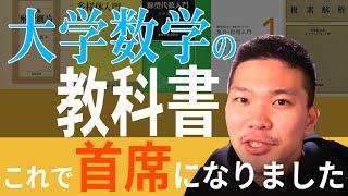 大学数学のド定番教科書を全部紹介【数学科・物理学科必見】